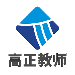 高正教师 v1.0.1.17