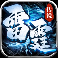 雷霆传说