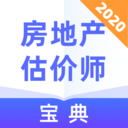 房地产估价师宝典 vv1.1.13