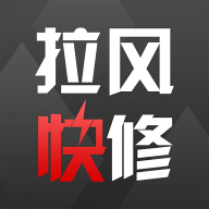 拉风快修全国维修