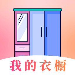 穿搭衣橱收纳箱 vv6.24.12