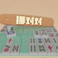 挪对对 vv1.7
