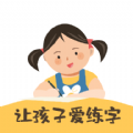 柔果AI练字 vv1.1.16