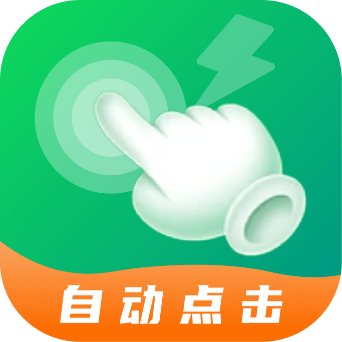 宙斯点击器 vv2.0.12