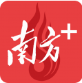 南方+客户端
