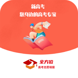 全方位志愿填报