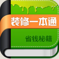 装修一本通