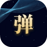 趣丸弹幕 vv1.0.14