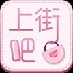 上街吧