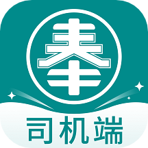 奉天承运司机端 vv1.4.13