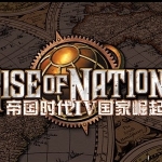 帝国时代4:国家的崛起
