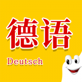学德语助手 vv1.14