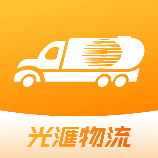 光汇物流 vv1.0.14