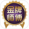 金牌师傅 vv1.0.16