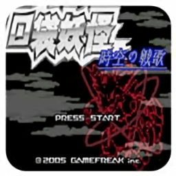 口袋妖怪:蛇纹木 v2.0.11