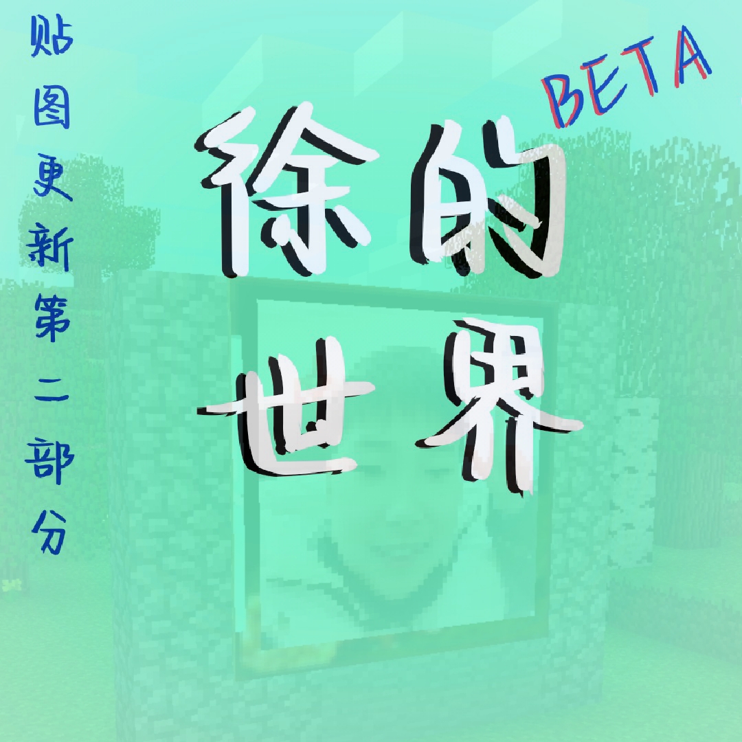徐的世界适用于手表的徐的世界 vv0.8.12