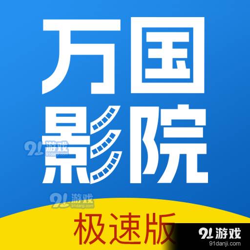 万国影视手机版 v1.4.0