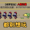 不能玩的游戏 v1.9