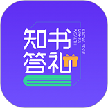 知书答礼 vV2.1.10