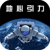 地心引力 v1v.15