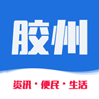 胶州生活网 vv4.6.16