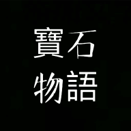 宝石物语 vv1.1.16