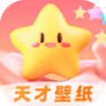 天才壁纸 vv1.0.12