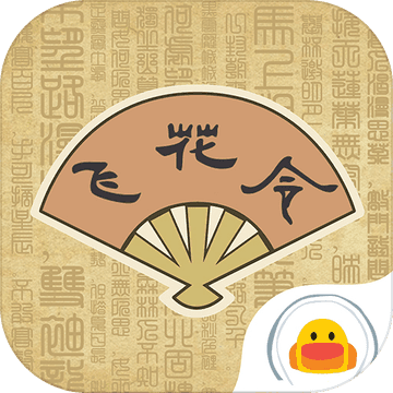 古诗:飞花令 v3.17