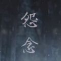 怨念双人联机版 vv1.0.11