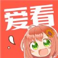 爱看漫画 vv2.0.12
