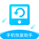 手机恢复助手 vv2.15
