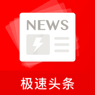 极速头条 v3.13