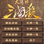 太阳神三国杀金蛇