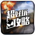 放开那三国助手