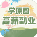 插画原画变现班 vv1.0.17