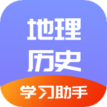 学地理助手