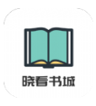 晓看书城