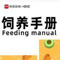 饲养手册手机版