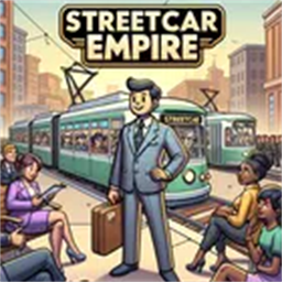 我的街车帝国测试版