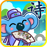 儿童宝宝学唐诗 vv2.23