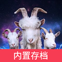 模拟山羊3胡闹多元宇宙单机版