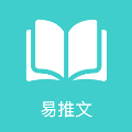 易推文官方版
