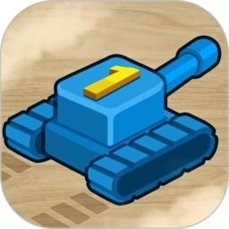 坦克一号去更新版