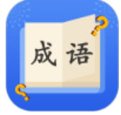 成语达人秀v1.0.0