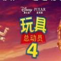 玩具总动员免费版