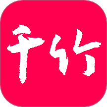 千竹书院全新版本