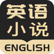 英语看书纯净版
