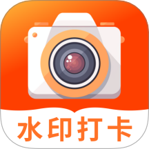 工作打卡水印相机正式版