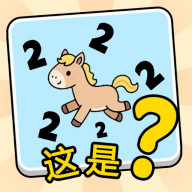 这是谐音梗离线版