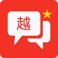 越语翻译全能王官方版 vv1.0.5